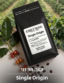 תמונה עבור הקטגוריה אמילי רוז קפה חד זני